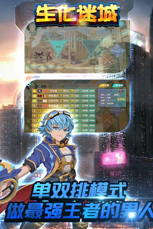 生化迷城APP2