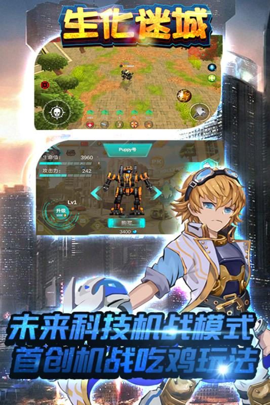 生化迷城APP3