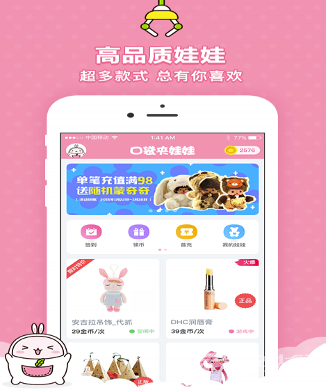 口袋夹娃娃(线上抓娃娃app)V1.0.1 免费版3