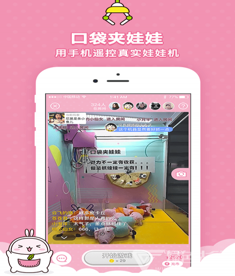 口袋夹娃娃(线上抓娃娃app)V1.0.1 免费版5