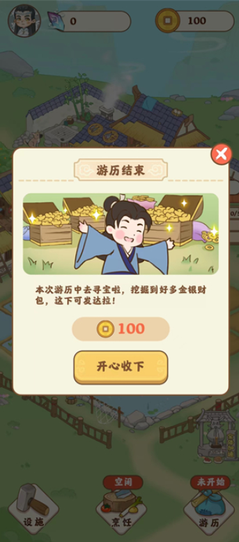 田园人生3