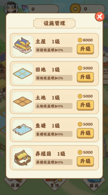 田园人生4