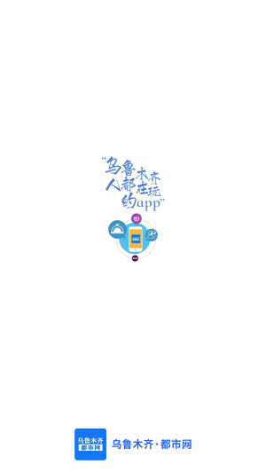 乌鲁木齐都市网1