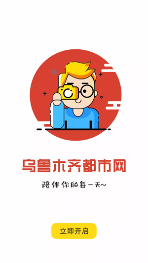 乌鲁木齐都市网2