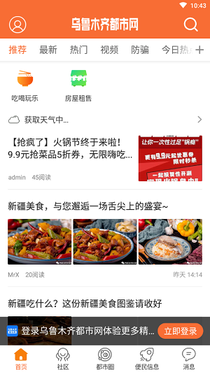乌鲁木齐都市网3