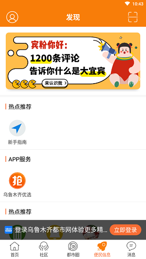 乌鲁木齐都市网4