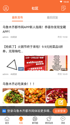 乌鲁木齐都市网5