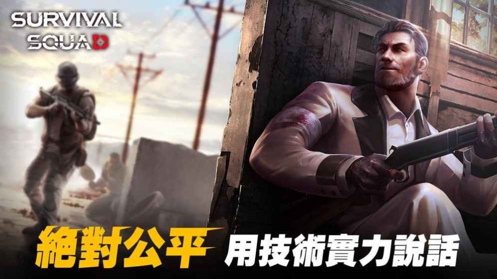 生存小队吃鸡1