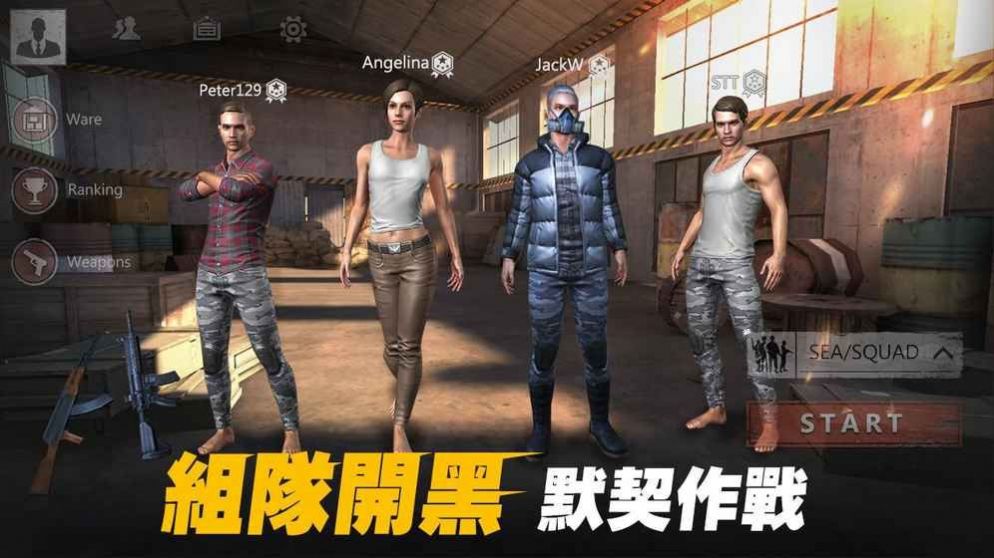 生存小队吃鸡3