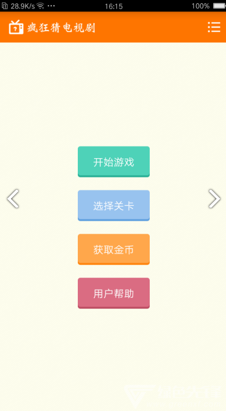 看图猜电视剧(看图猜电视剧及电影)安卓手机版2