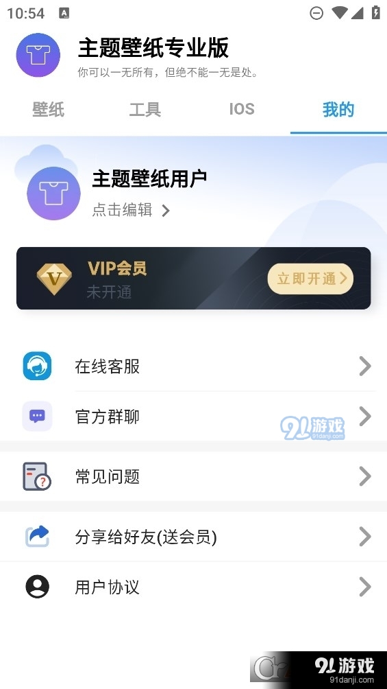 主题壁纸专业版1