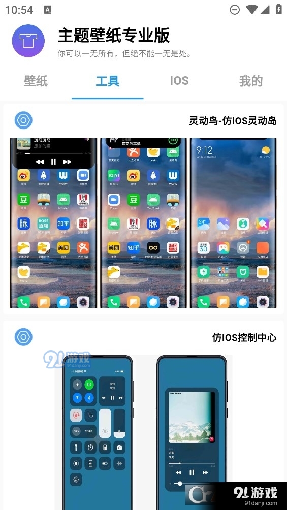主题壁纸专业版2