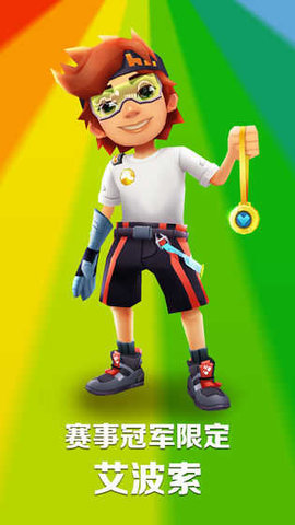 地铁跑酷1金币解锁人物（Subway Surf）3