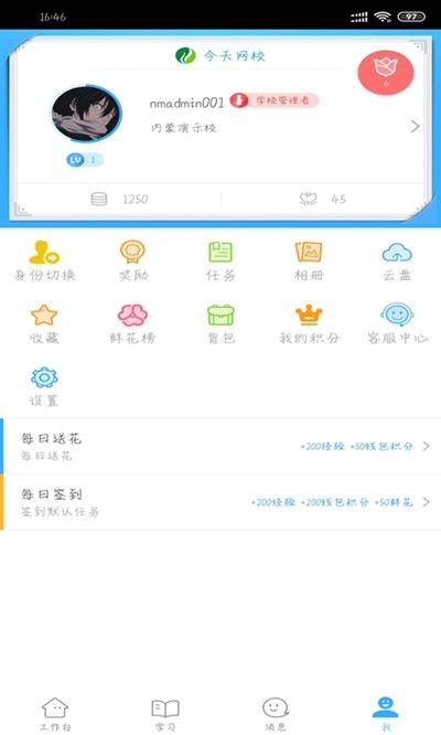 今天网校最新版2