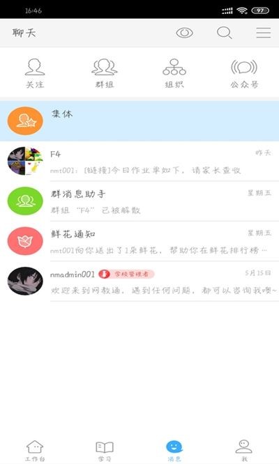 今天网校最新版3