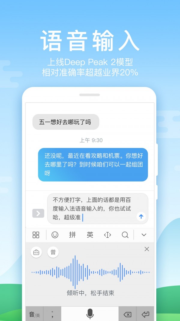 百度输入法华为版3