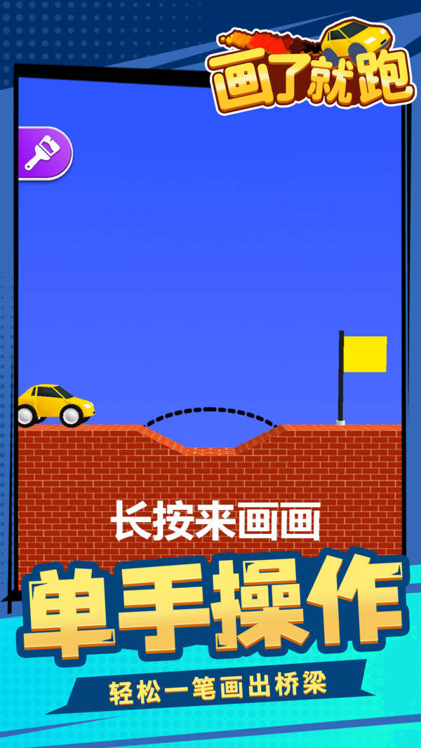 画了就跑1