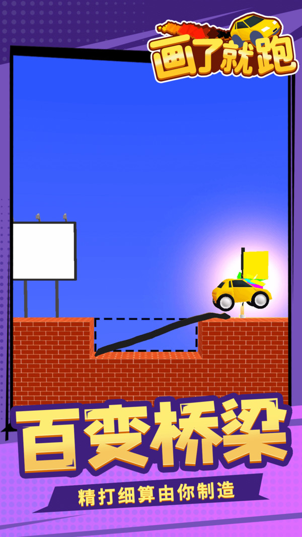 画了就跑3