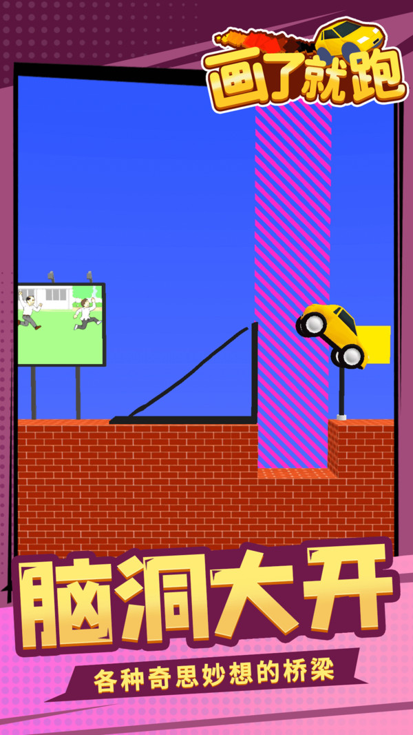 画了就跑4