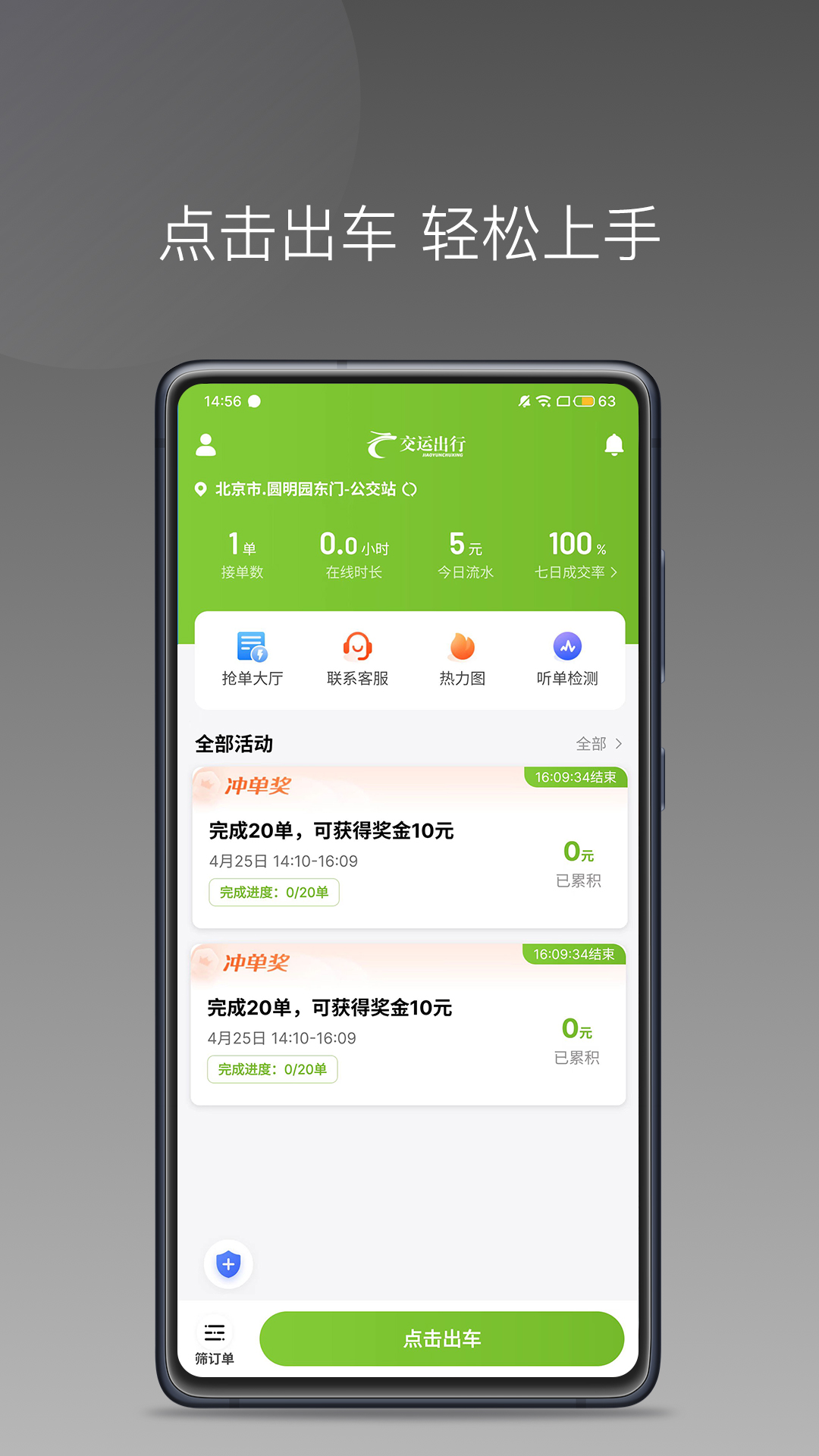 交运出行司机端1