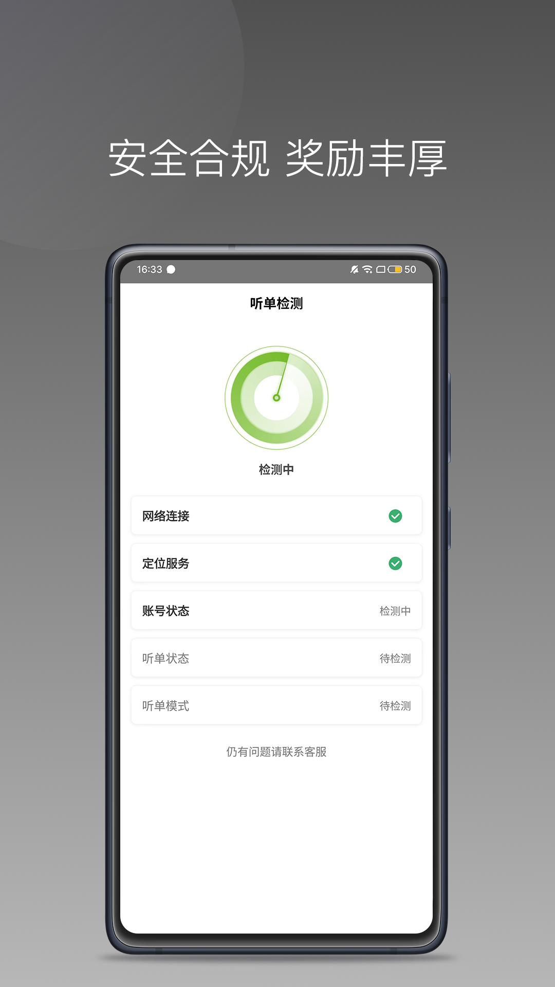 交运出行司机端4