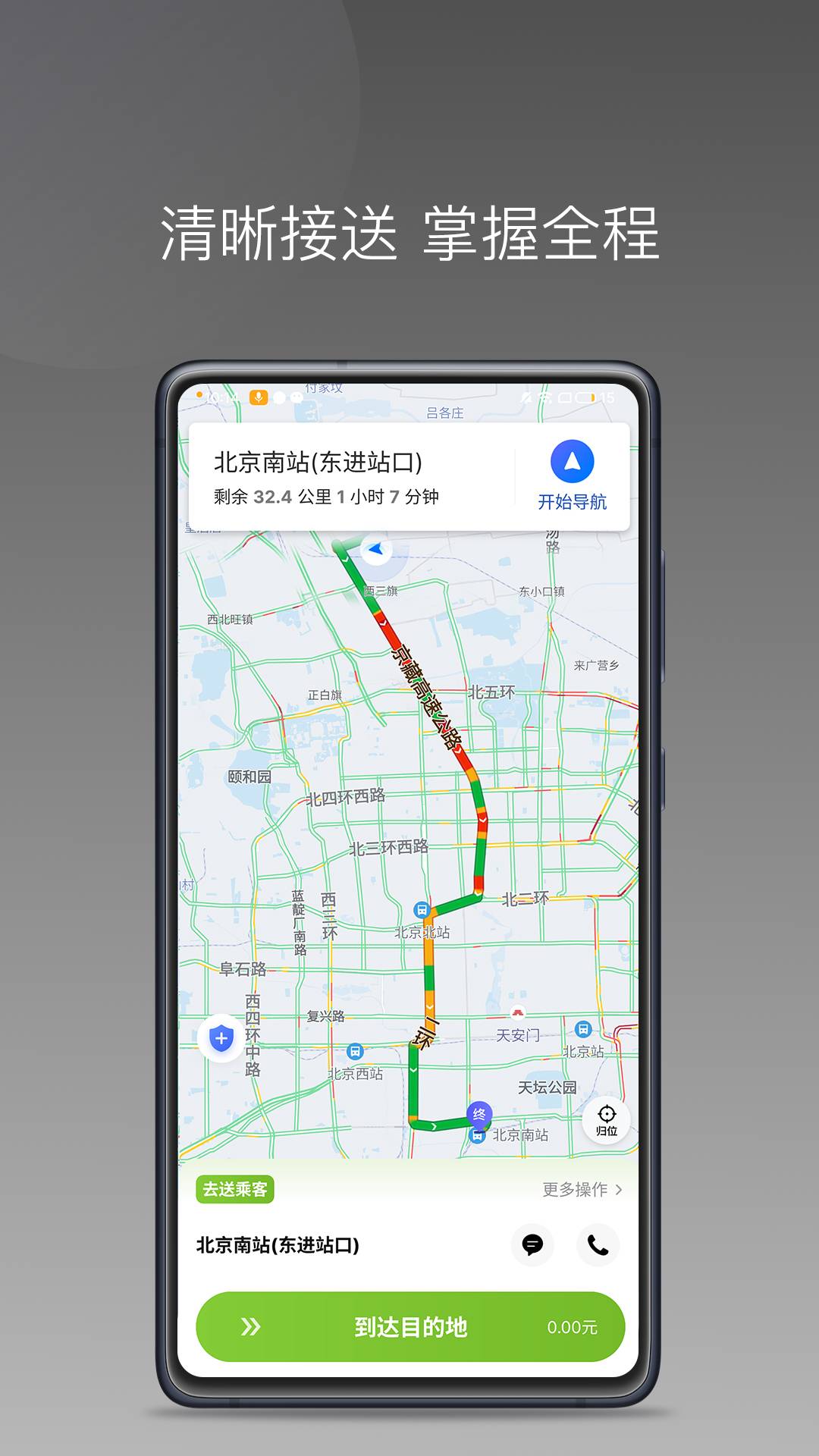 交运出行司机端2