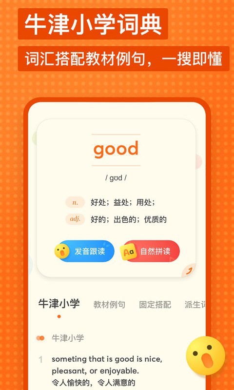 有道少儿词典1