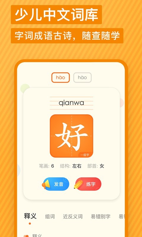 有道少儿词典2