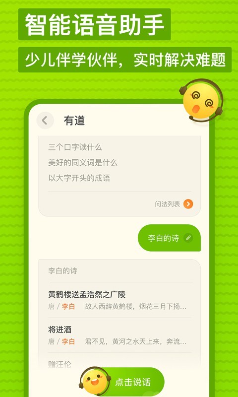 有道少儿词典5