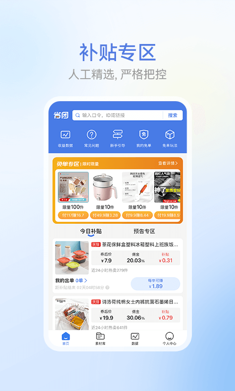 省团1