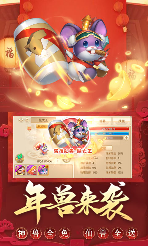 仙坠凡尘年兽版手游4