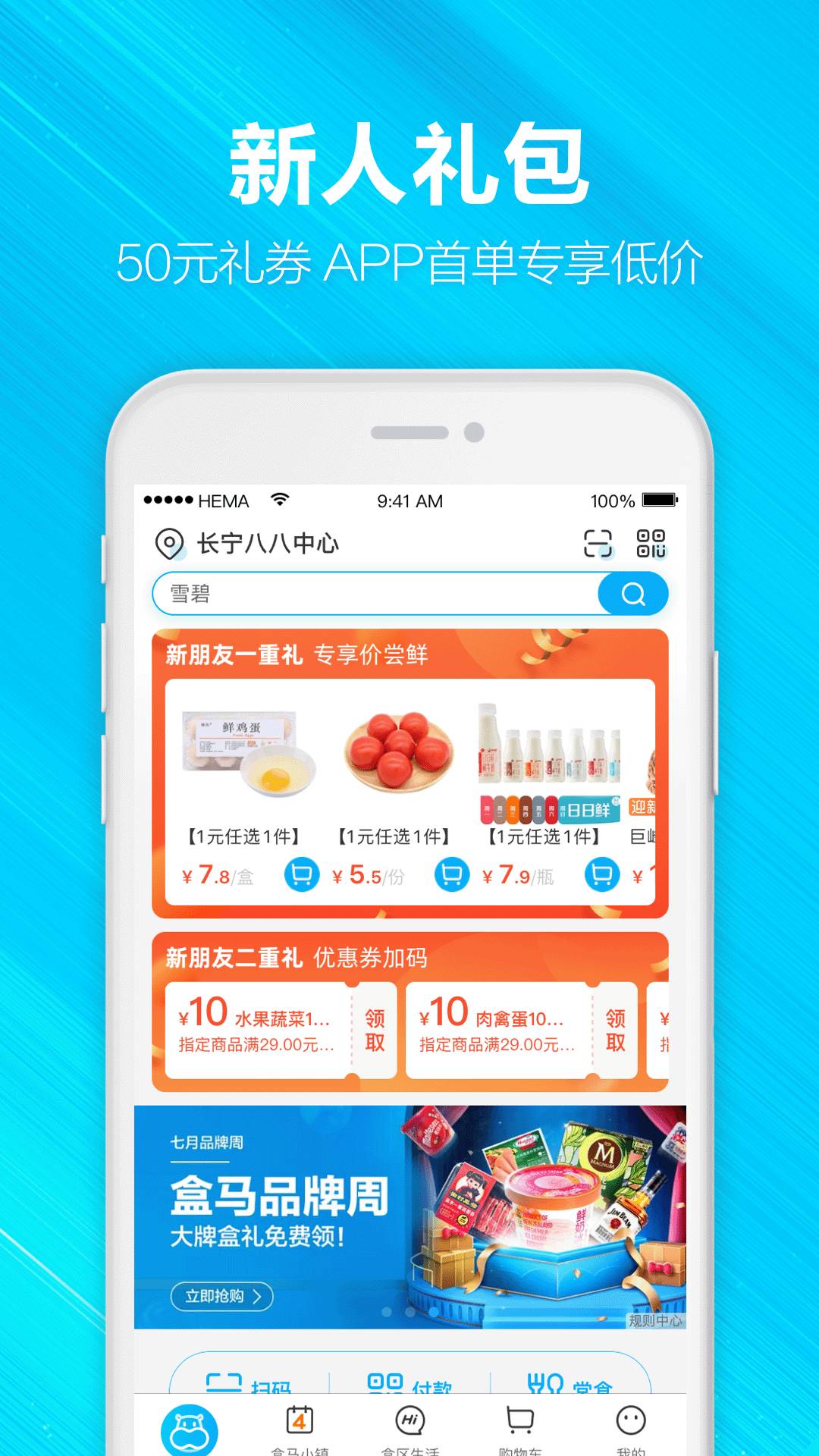盒马生鲜超市1