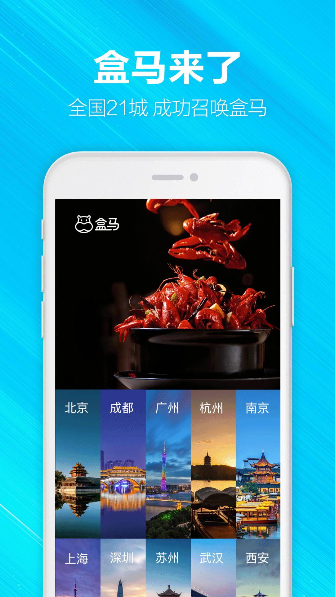 盒马生鲜超市2