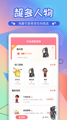 互动桌面宠物2