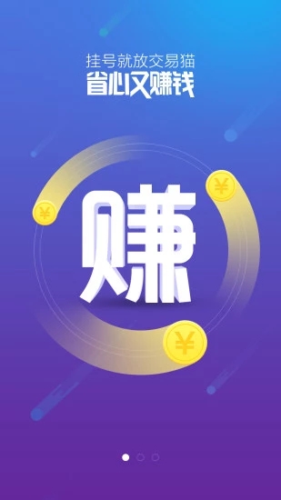 交易猫新版1