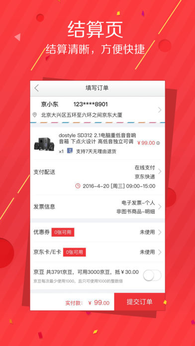 京东秒杀APP1