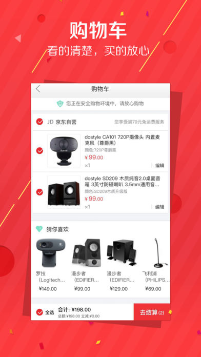 京东秒杀APP2