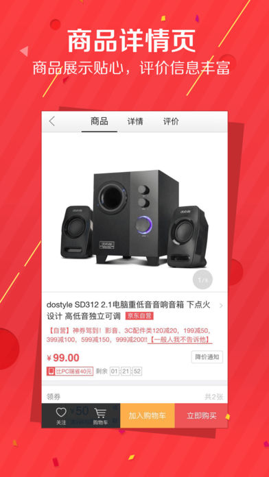京东秒杀APP4