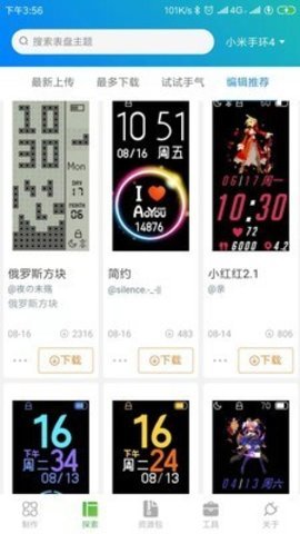 ‌表盘自定义工具下载安装2