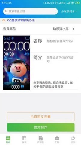 ‌表盘自定义工具下载安装3