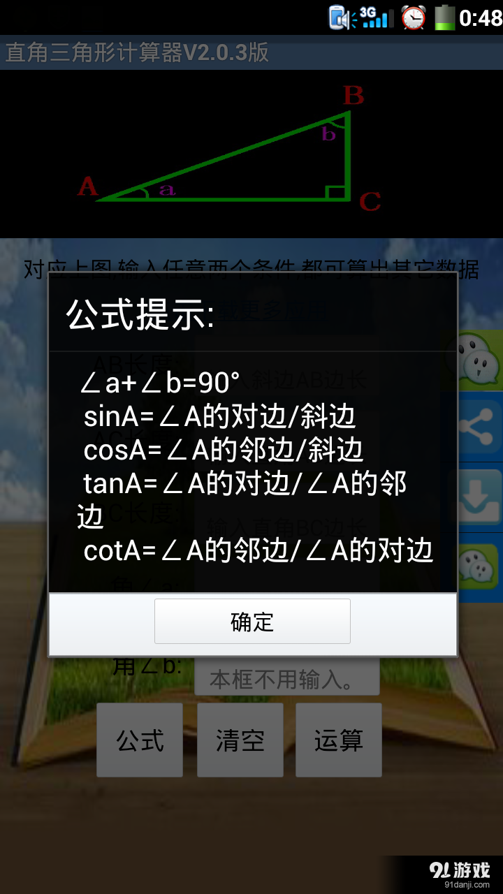 直角三角形计算器3