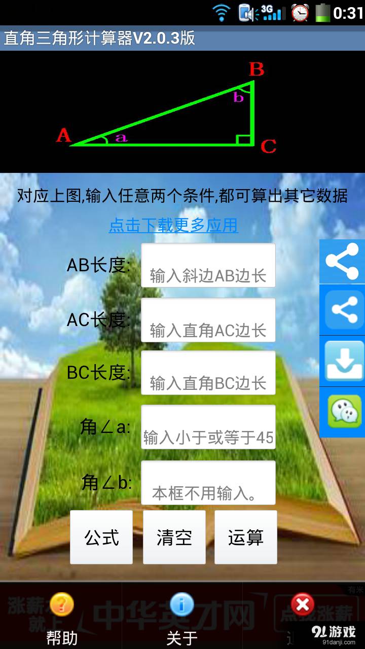 直角三角形计算器1