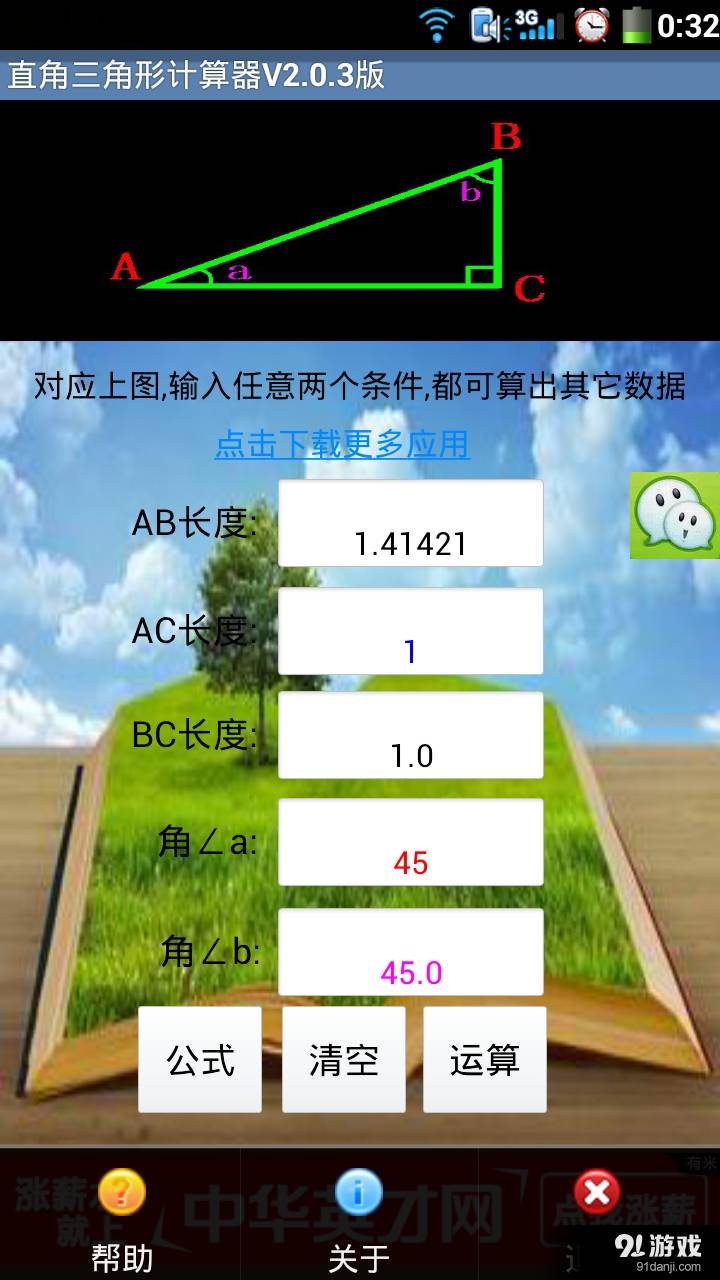 直角三角形计算器2