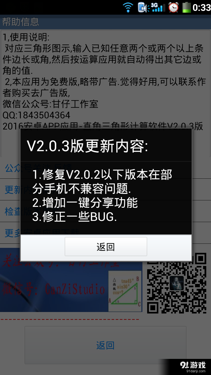 直角三角形计算器4
