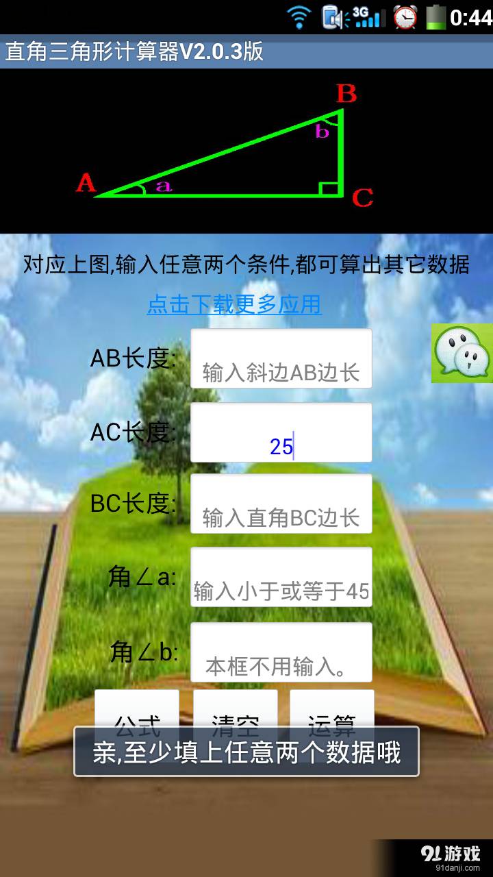直角三角形计算器5