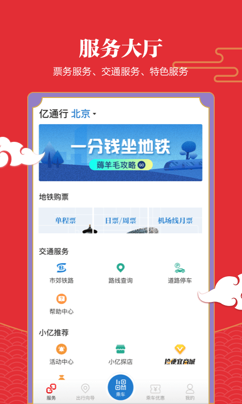 亿通行2