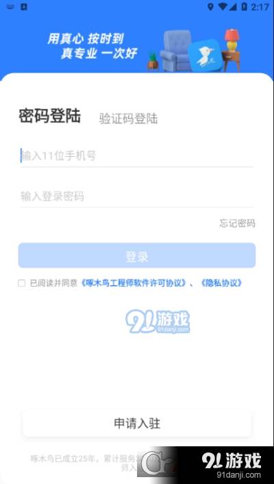 啄木鸟工程师3