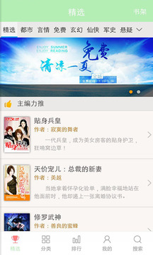 看书神器app3