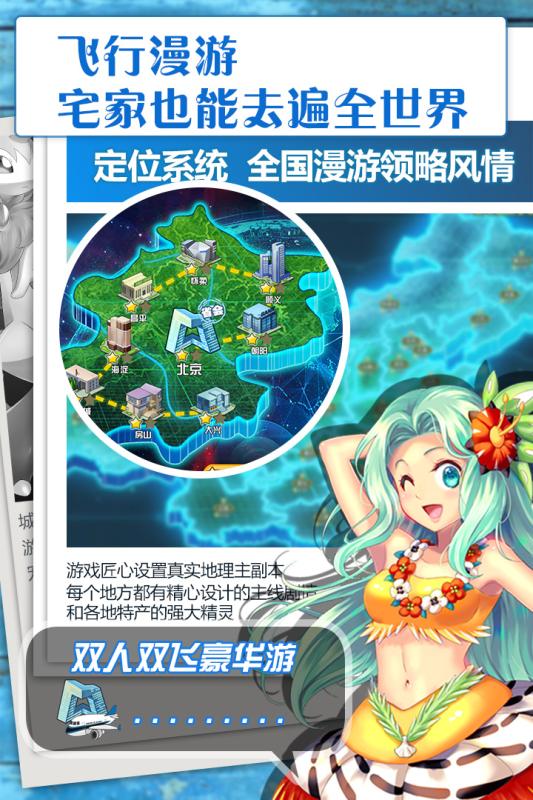 城市精灵GOAPP1