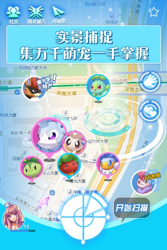 城市精灵GOAPP2
